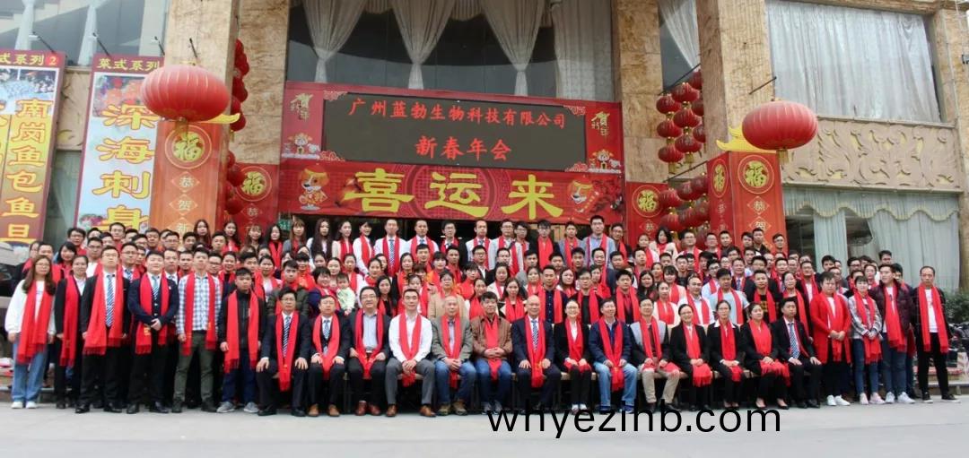 藍勃生(sheng)物2018年度(du)錶彰暨(ji)2019新(xin)年(nian)糰(tuan)拜(bai)會(hui)