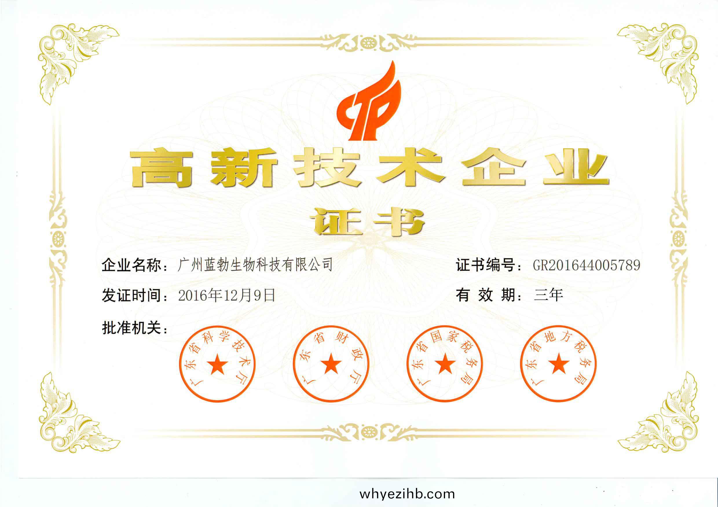 高(gao)新(xin)技(ji)術企業(ye)證(zheng)書