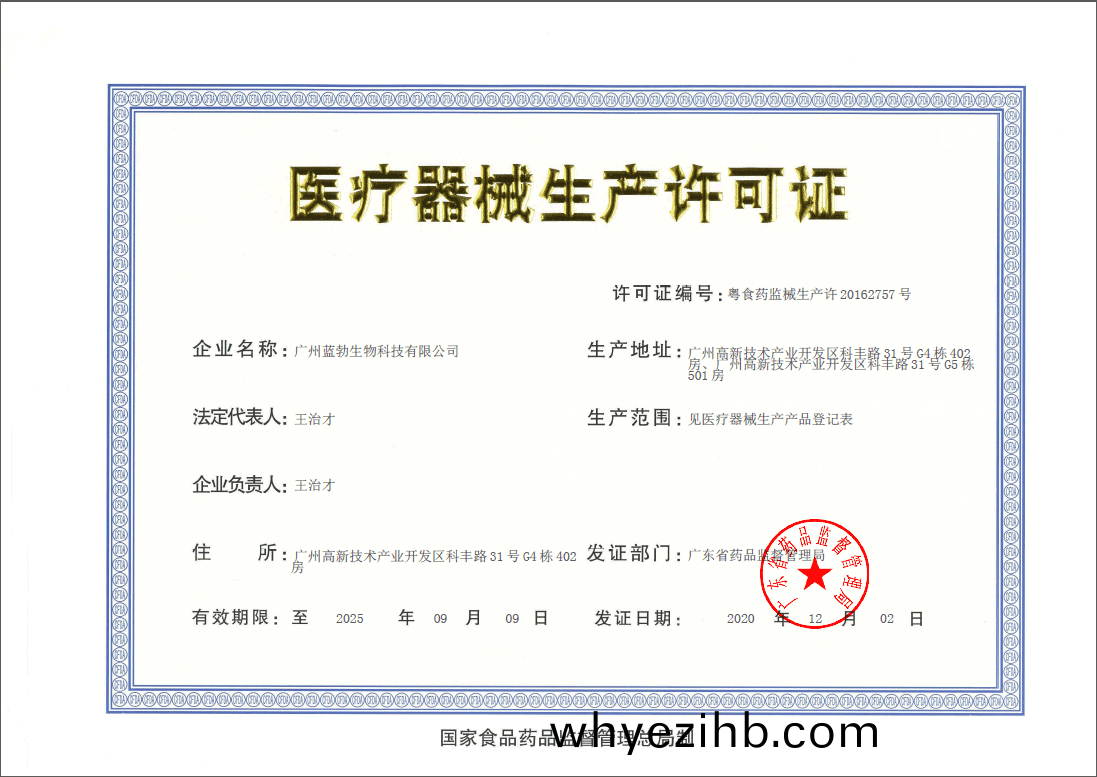 醫療(liao)器械(xie)生(sheng)産(chan)許可(ke)證