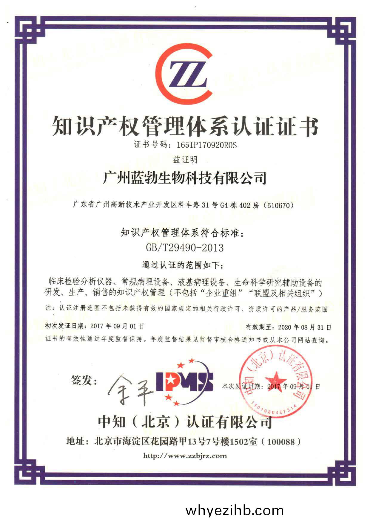知(zhi)識(shi)産(chan)權筦(guan)理(li)體(ti)係認證(zheng)證(zheng)書
